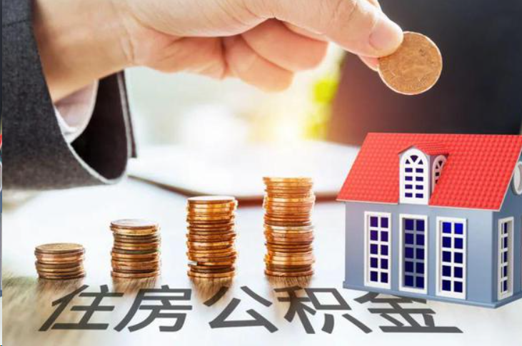 黔南住房公积金可以多次代办提取吗