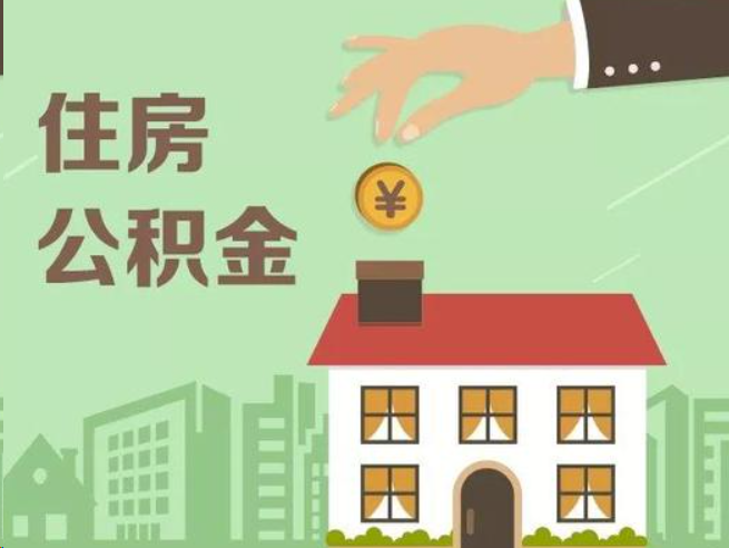 黔南在职公积金提取通常用什么方法？