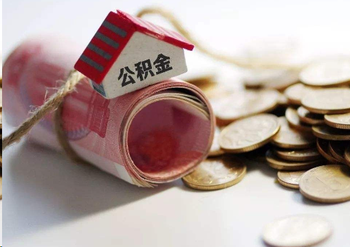 黔南离职公积金代办提取的注意事项