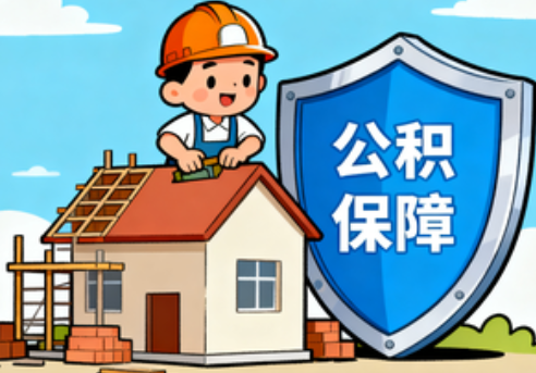 黔南提振住房消费！北京支持公积金付首付，拟开展“带押过户”